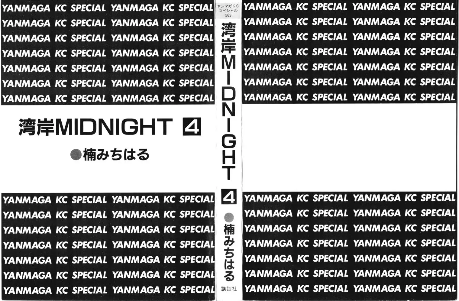 Wangan Midnight Chapter 35 2